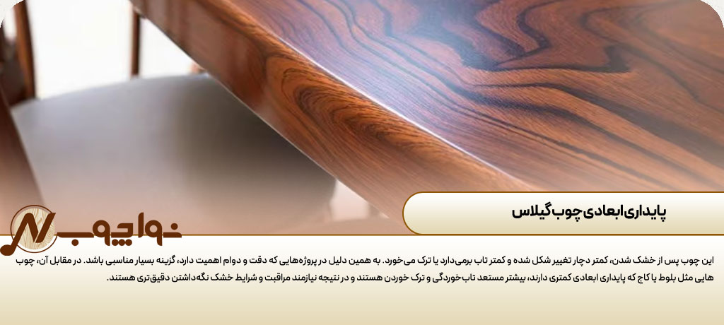 خاصیت چوب گیلاس