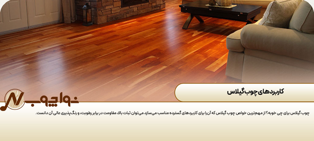 خرید چوب گیلاس