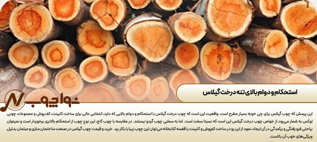 خواص چوب درخت گیلاس