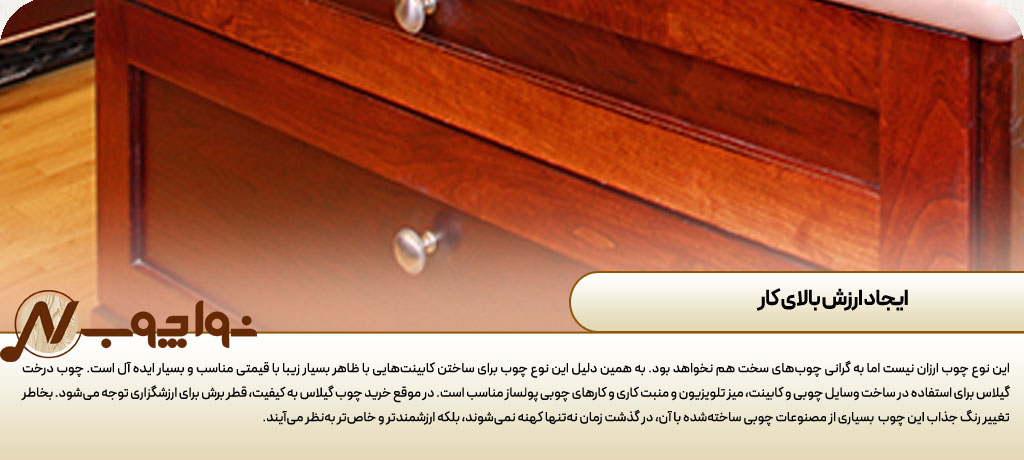 چوب گیلاس برای چی خوب است