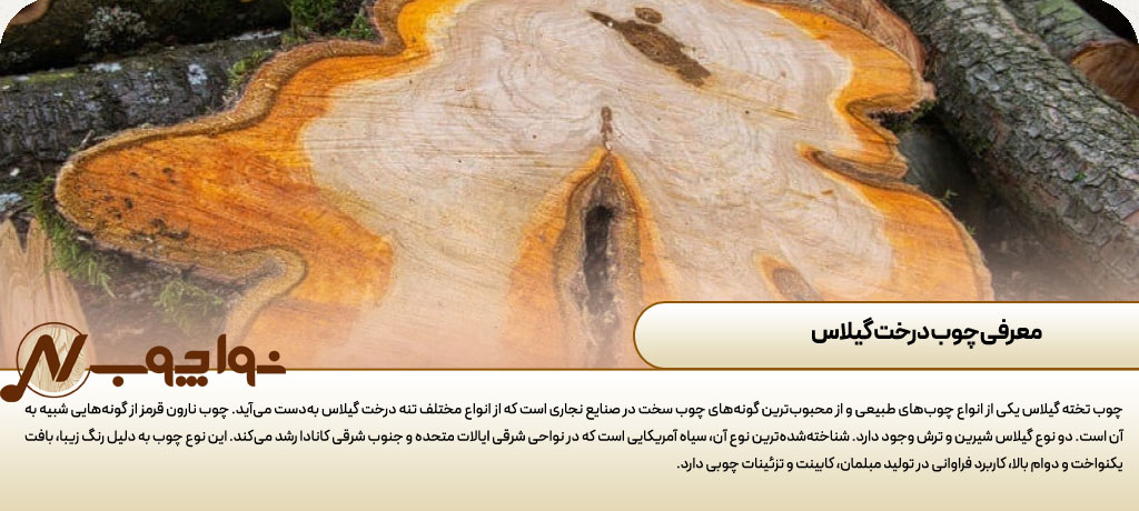 چوب گیلاس