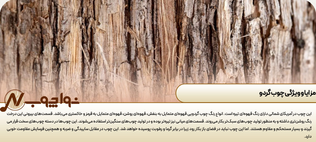 تشخیص چوب گردو در مبل