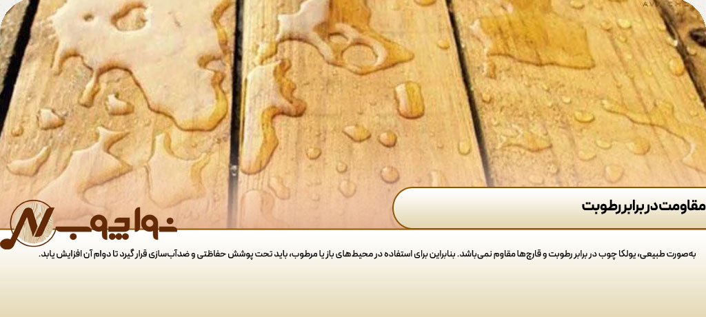 خرید چوب یولکا