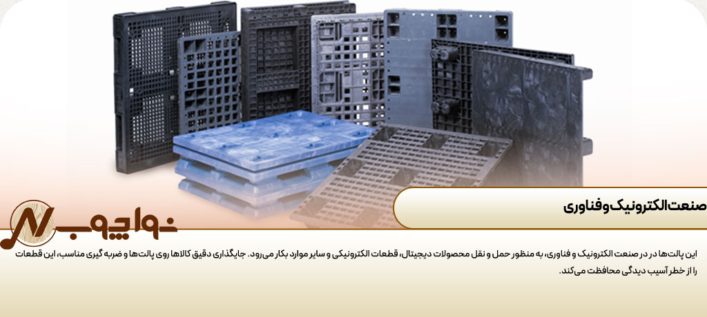 قیمت پالت پلاستیکی دامداری