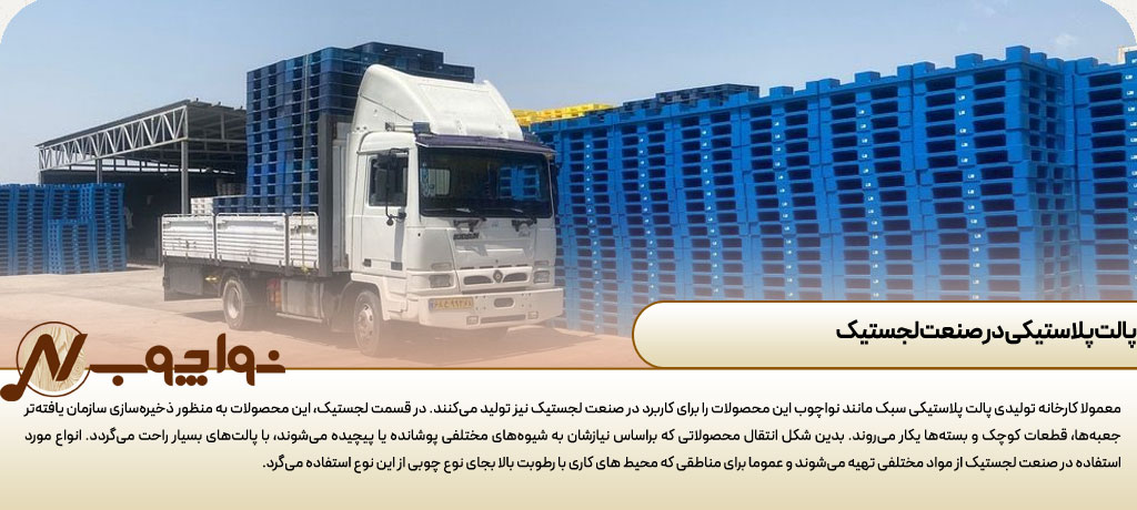 قیمت پالت پلاستیکی نو
