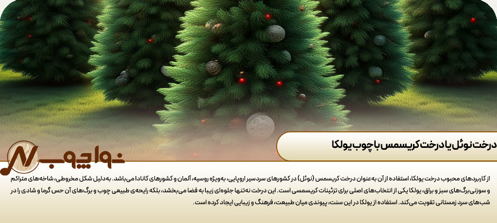 قیمت چوب یولکا امروز