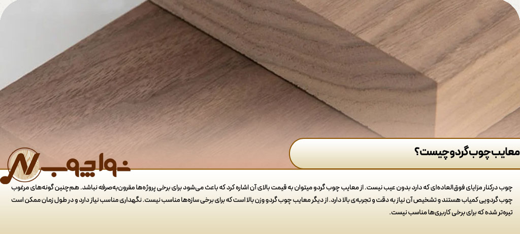 مشخصات چوب گردو