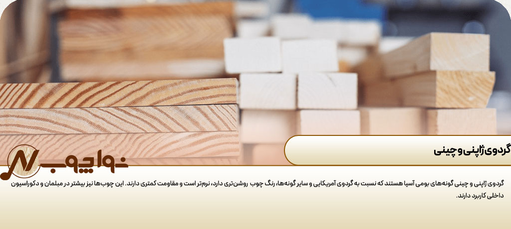 معایب چوب گردو