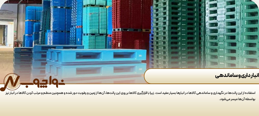 پالت پلاستیکی دامداری