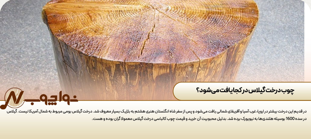 چوب درخت گیلاس
