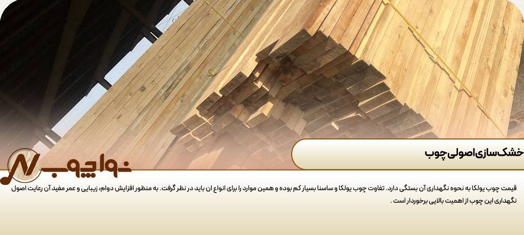 چوب روسی چیست