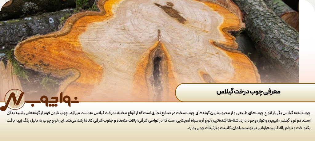 چوب گیلاس